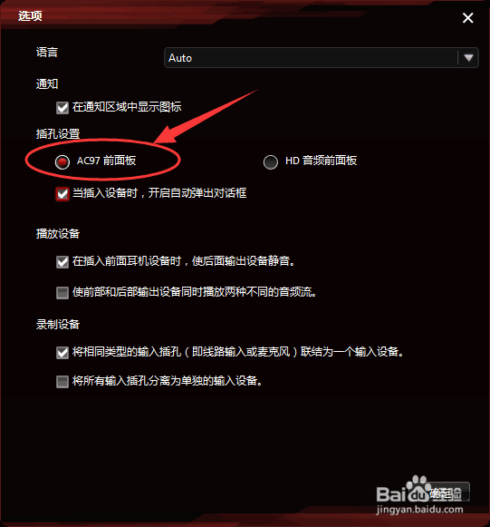电脑前面板插耳机没声音怎么办？