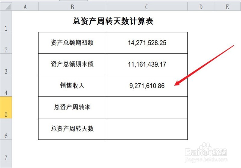 总资产周转天数怎么计算