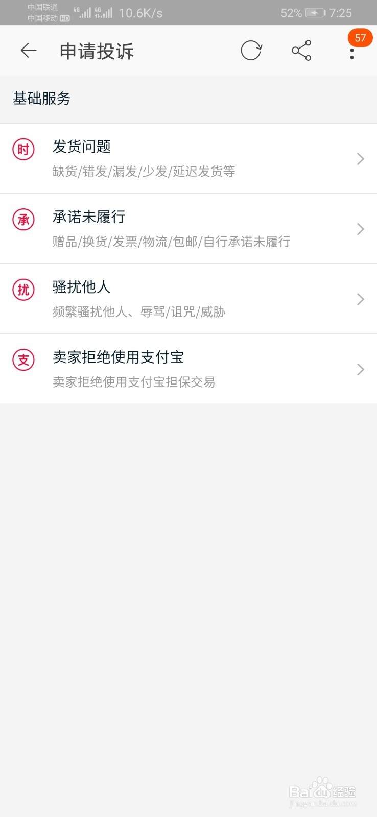 在淘宝中怎么投诉卖家