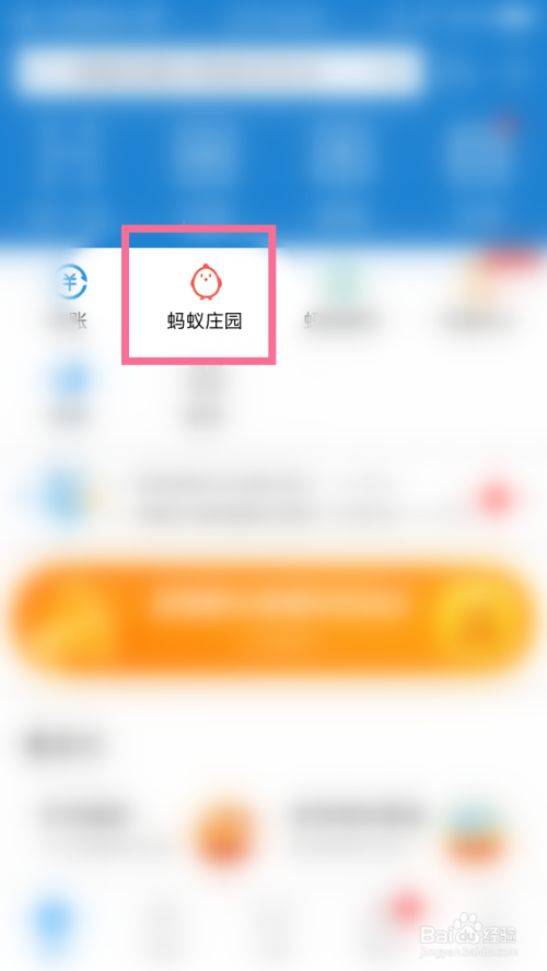 支付宝的蚂蚁庄园怎么添加到桌面快捷方式