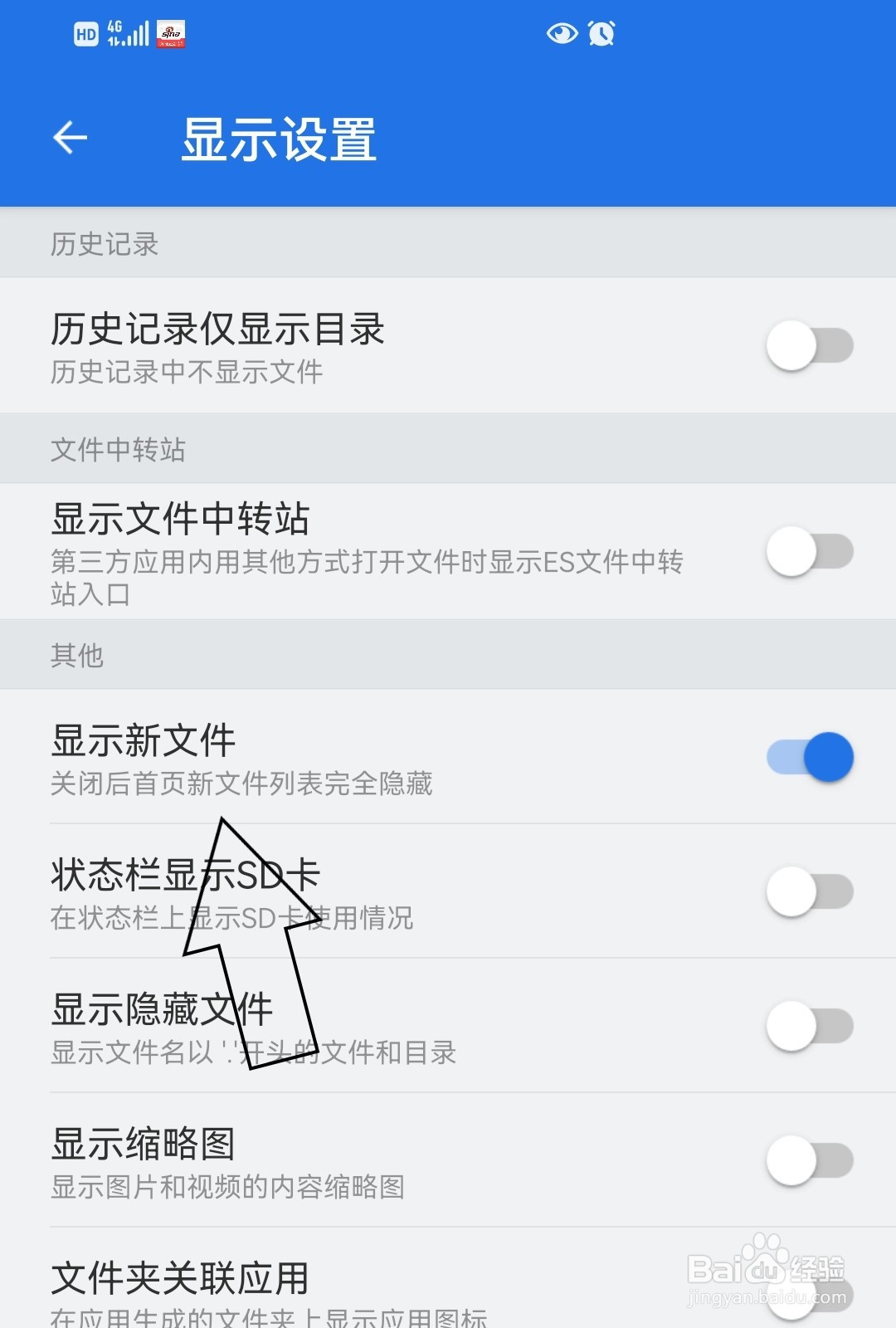ES文件浏览器如何显示新文件？