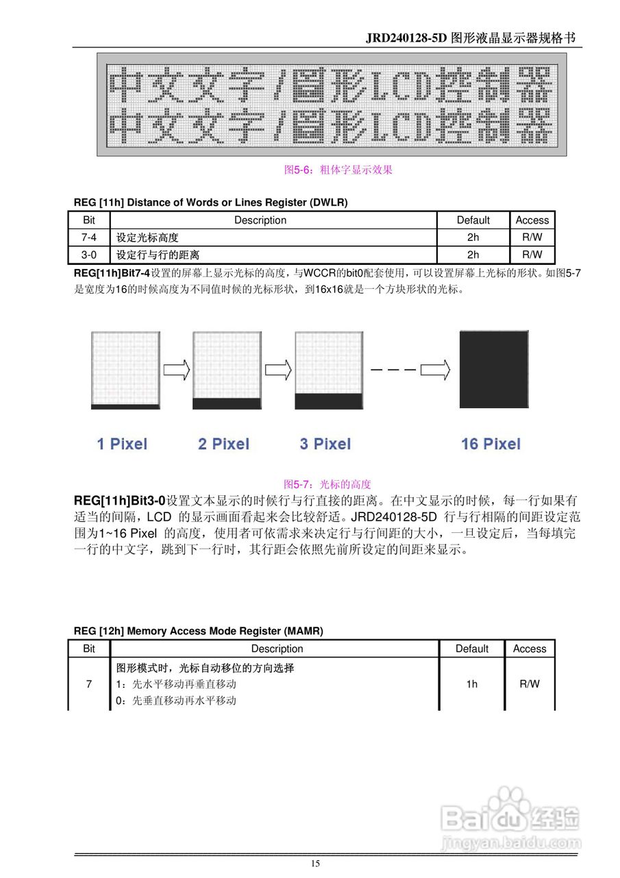 液晶显示模块JRD240128-5D系列使用手册:[2]