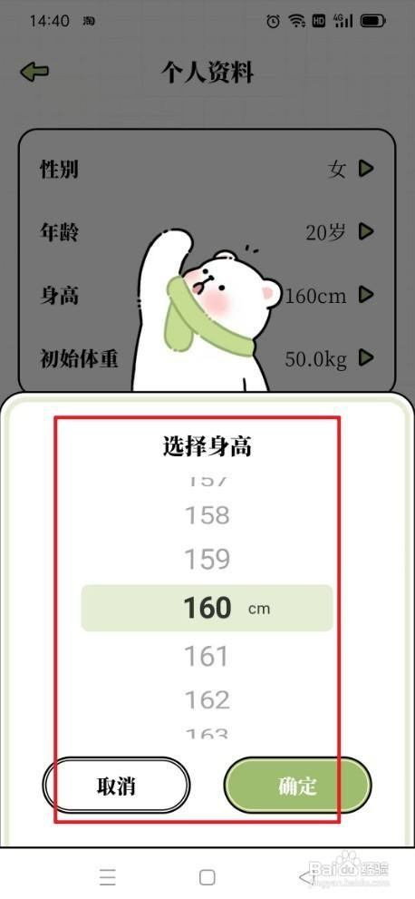 每日减脂app如何才能设置身高