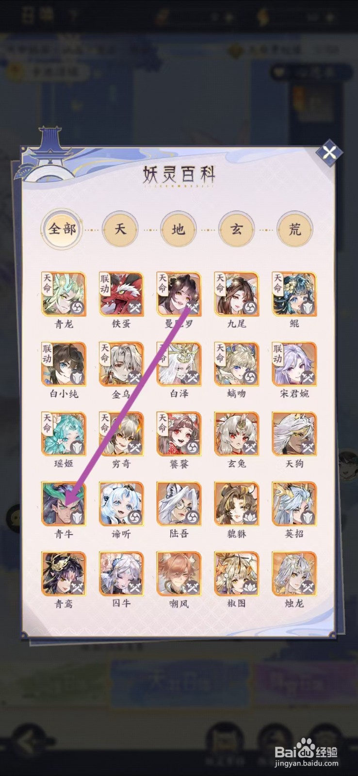 我的御剑日记如何查看青牛的【法力】