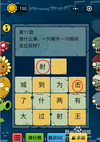 微信小程序脑筋急转弯大乱斗10-11-12关通关攻略