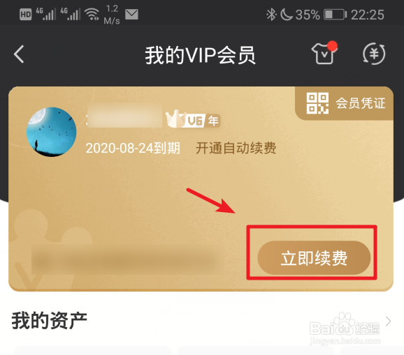 爱奇艺会员怎么使用激活码续费