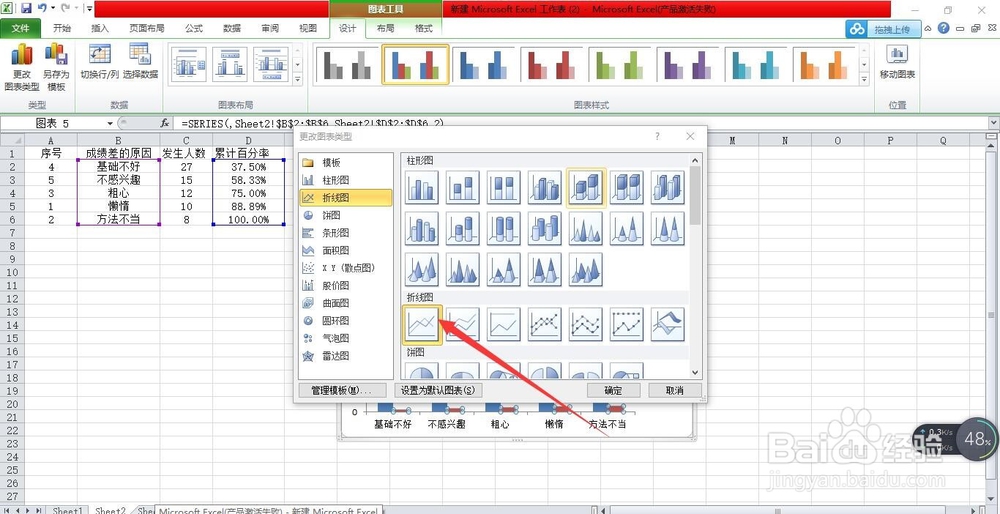 Excel中帕累托制图攻略