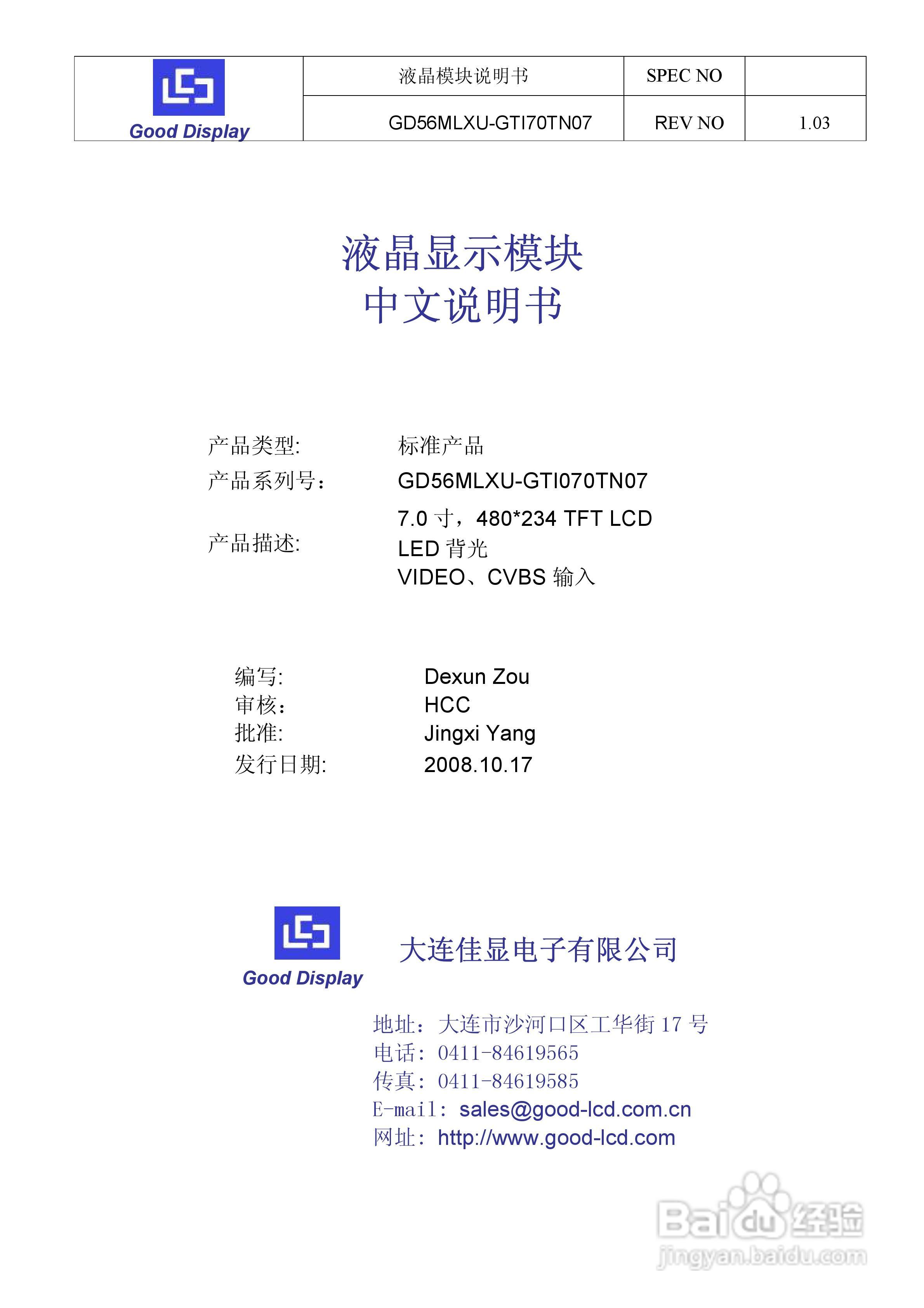 佳显电子GD56MLXU-GTI70TN07 液晶显示模块说明书:[1]