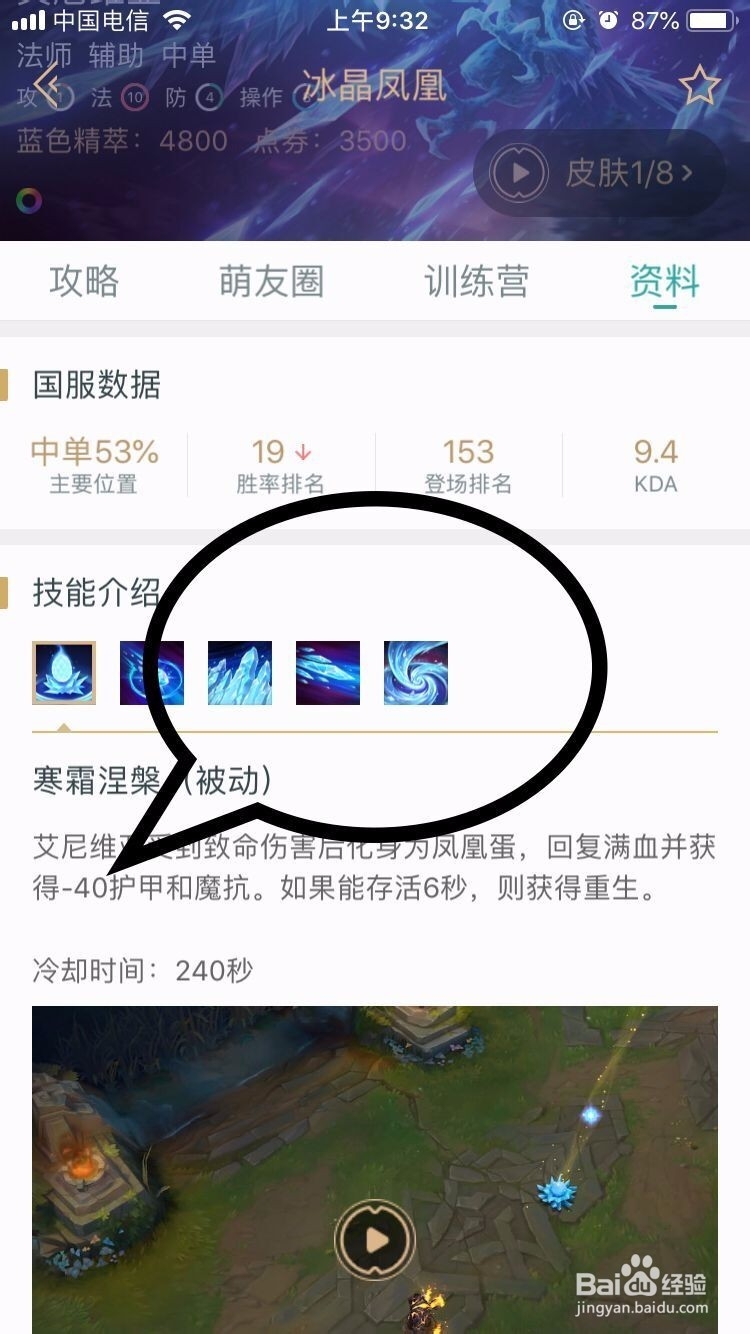 冰晶凤凰艾尼维亚如何释放技能