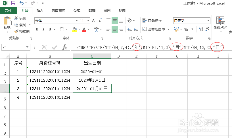 EXCEL从身份证号码中提取出生日期的4种方法