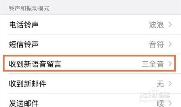 苹果12怎么设置微信提示音