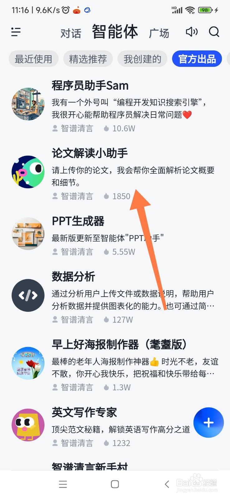 智谱清言如何帮我论文解读