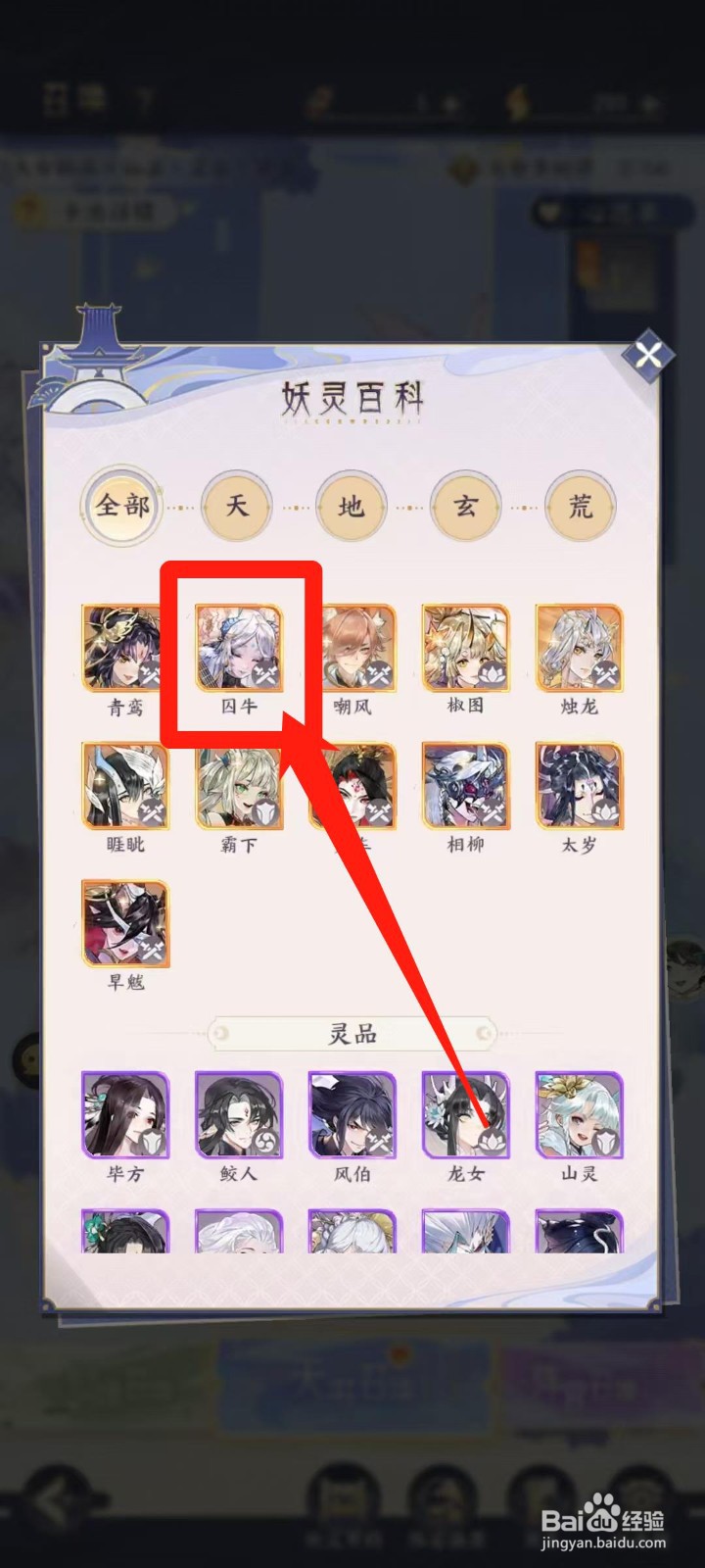 我的御剑日记怎样查看囚牛的基础属性