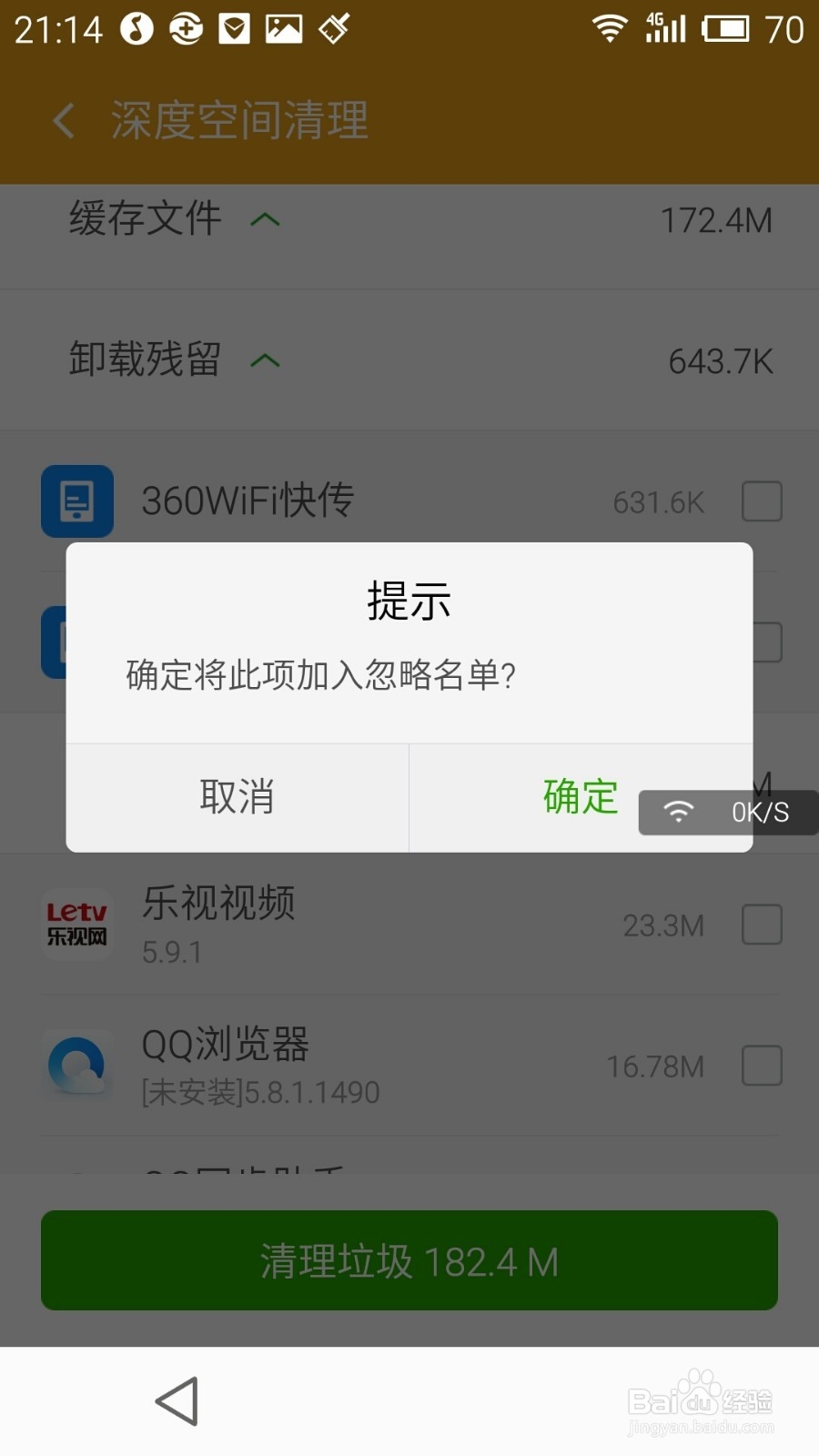 360清理加速期