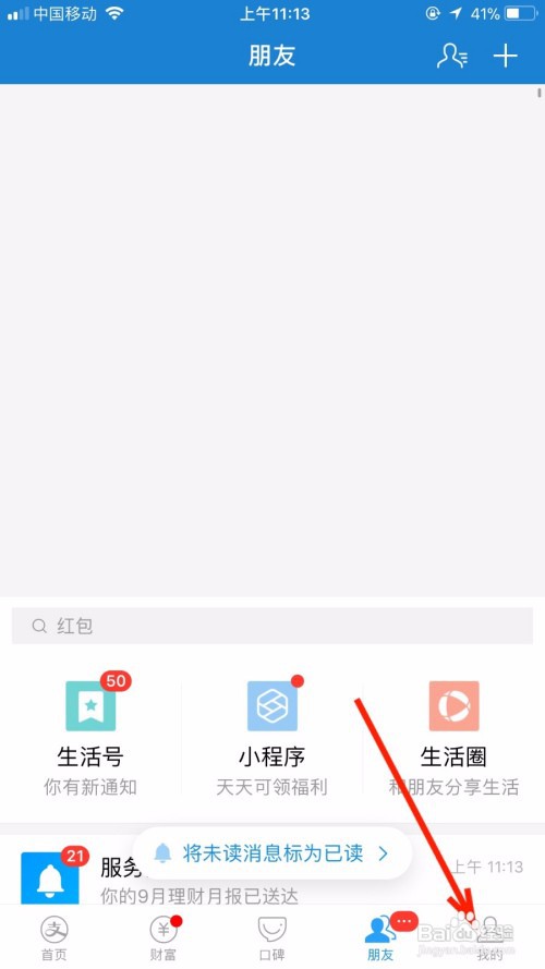 我们如何设置花呗还款日