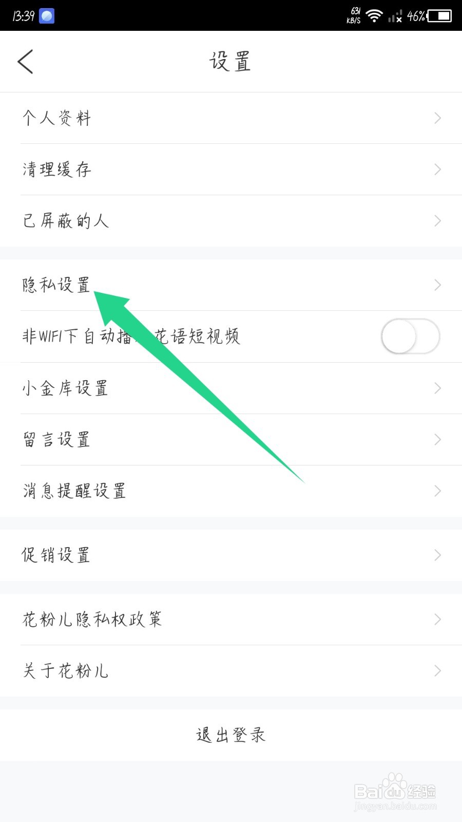 花粉儿怎么禁止通过通讯录加我为好友