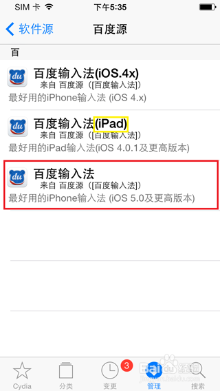 iPhone iPad如何安装百度输入法