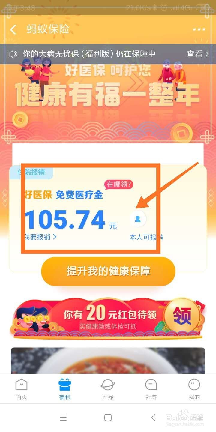 如何领取支付宝免费医疗金