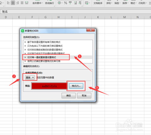 Excel如何设置输入重复内容时自动变色