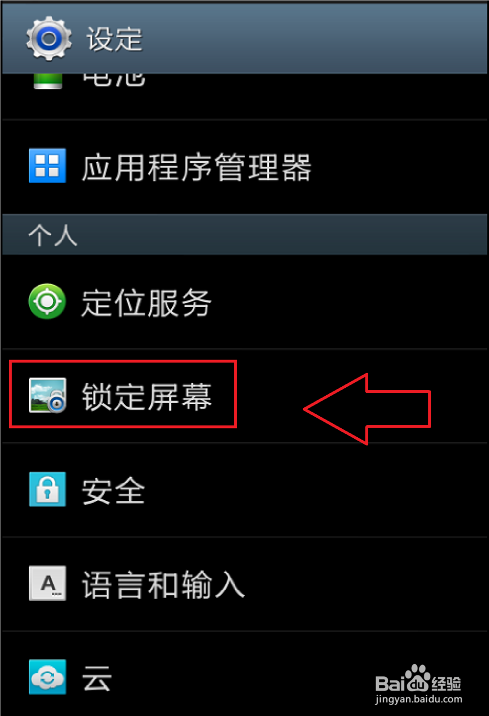 三星手机如何设置屏幕锁定
