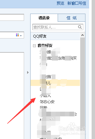 教你如何用QQ发邮件，
