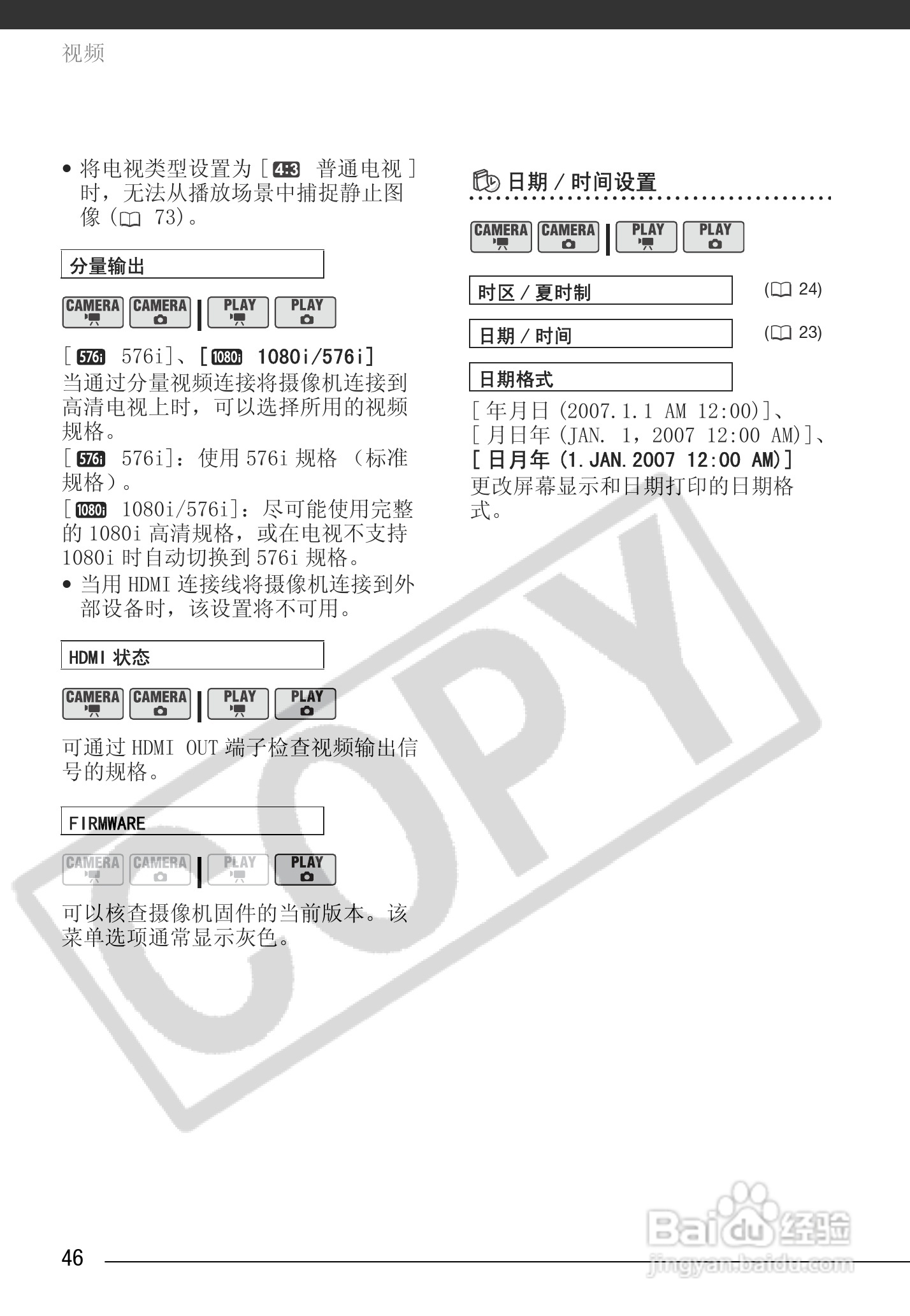 佳能HR10数码摄像机使用说明书:[5]