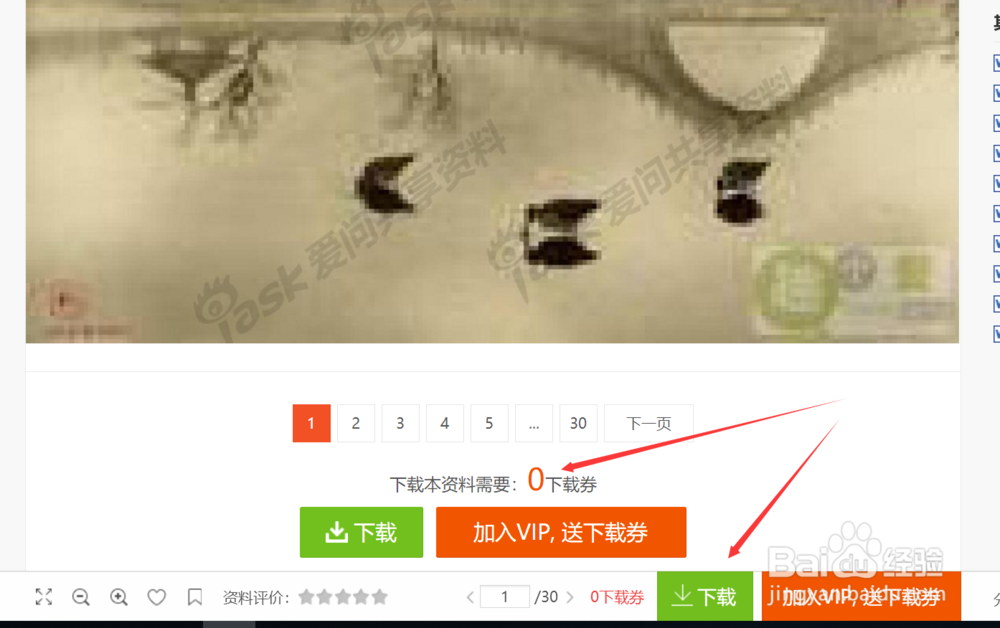 新浪共享资料怎么下载