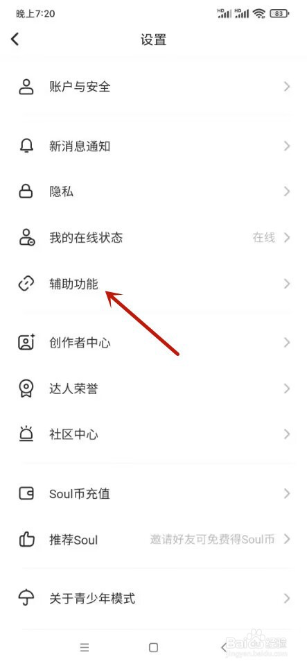 SOUL如何下载表情包