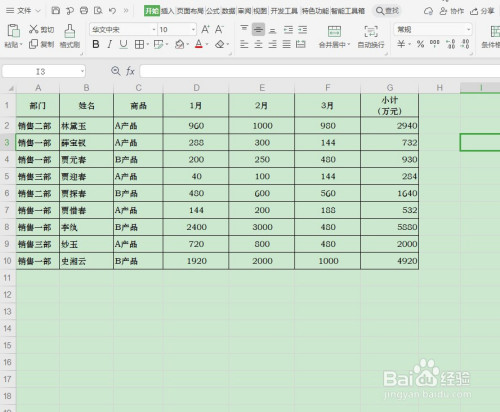 首先,打開wps excel數據表格