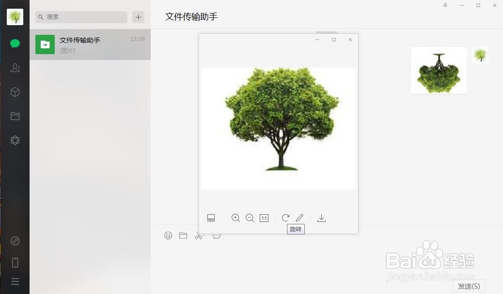 电脑微信图片颠倒了怎么办