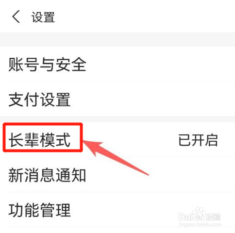 支付宝怎么关闭长辈模式