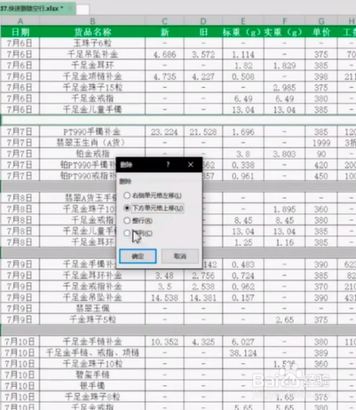 如何快速删除空行