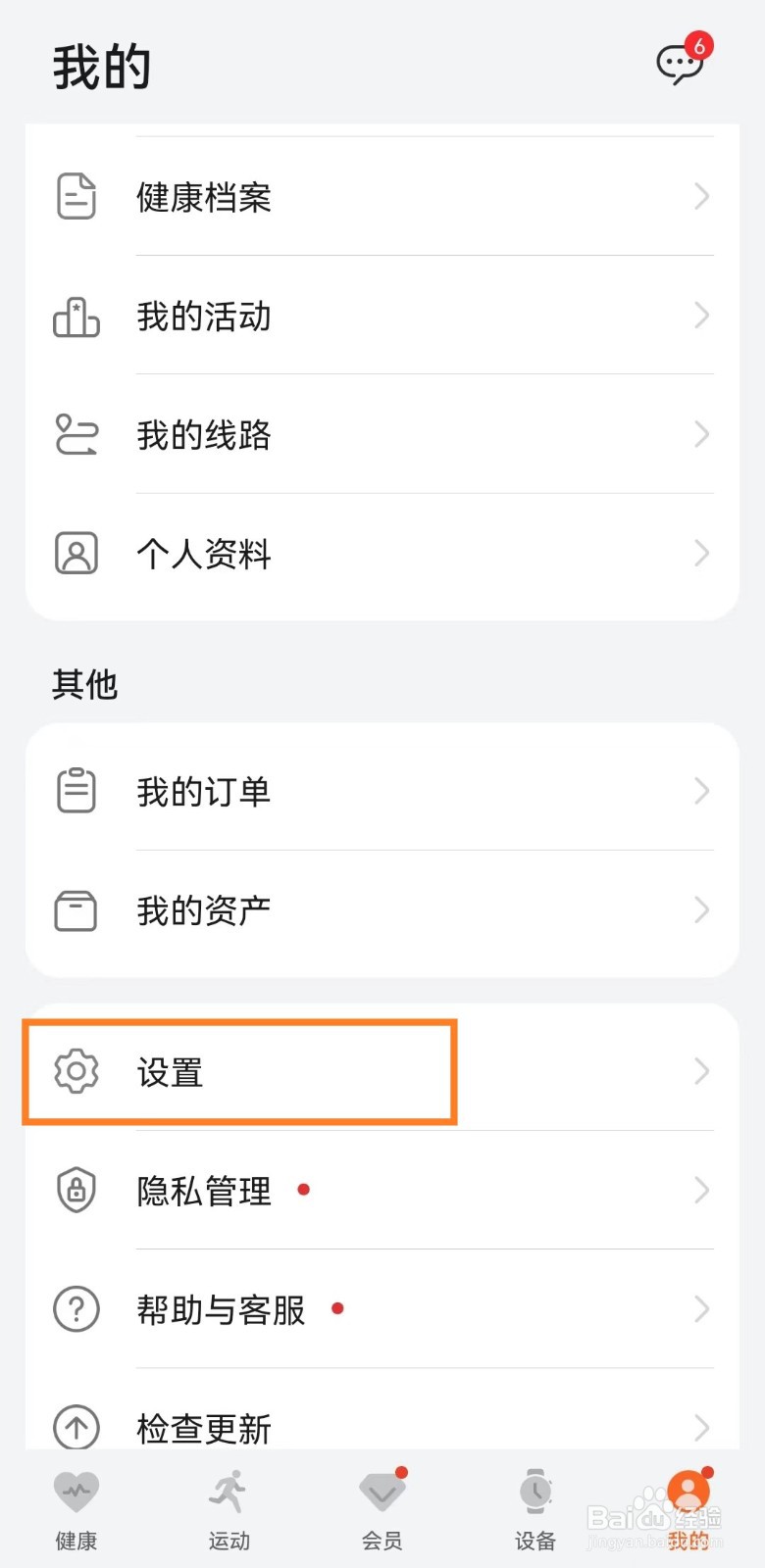 华为运动健康app如何停止运行?