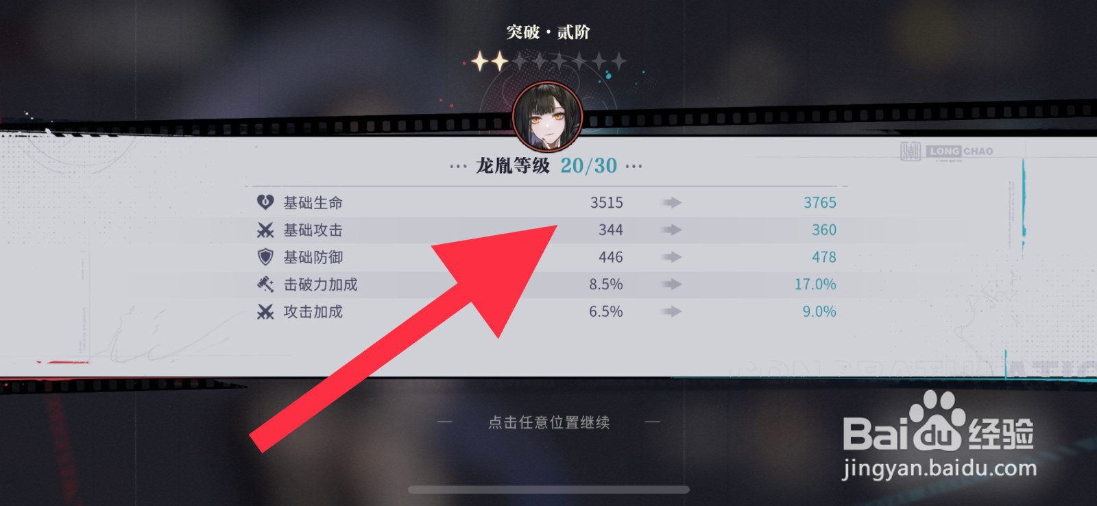 归龙潮龙胤突破攻略