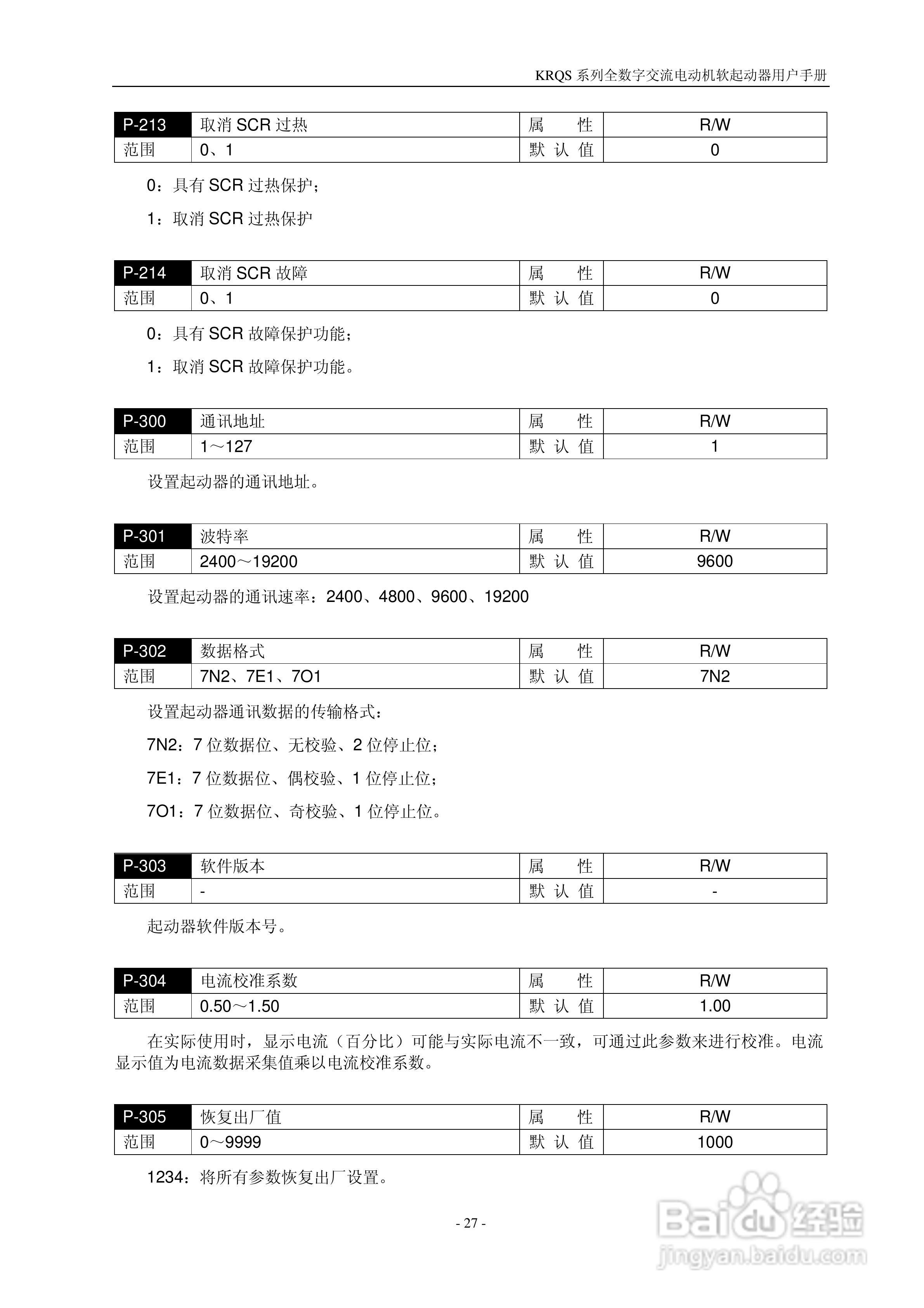 KRQS系列全数字交流电动机软起动器说明书:[4]