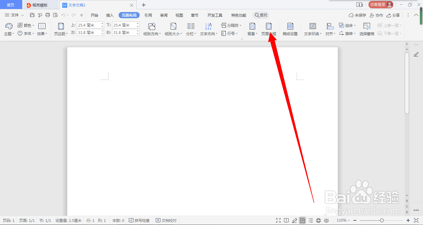 WPS在哪里给页面设置底纹
