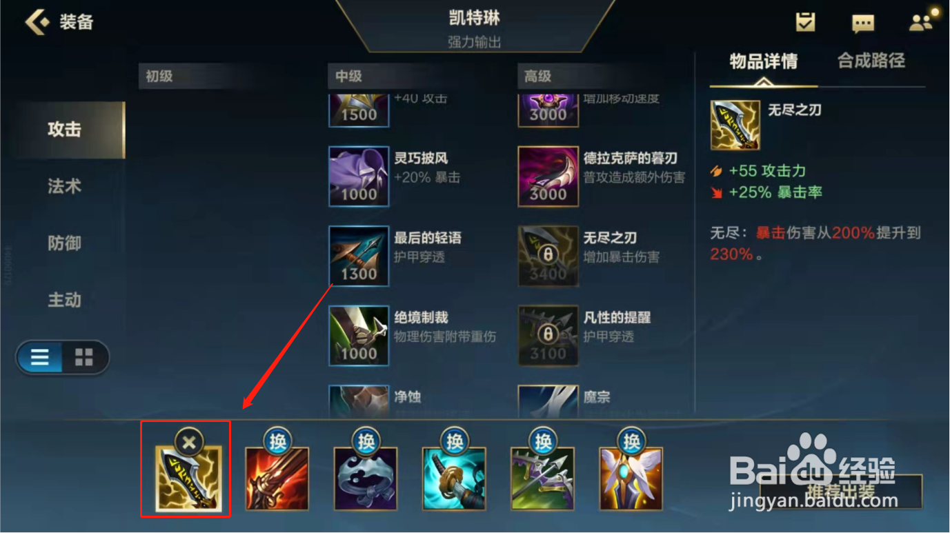 英雄联盟LOL手游如何自定义装备