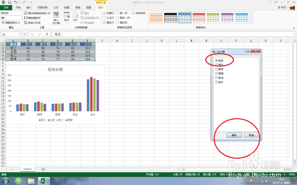 Excel 中,如何做动态图标