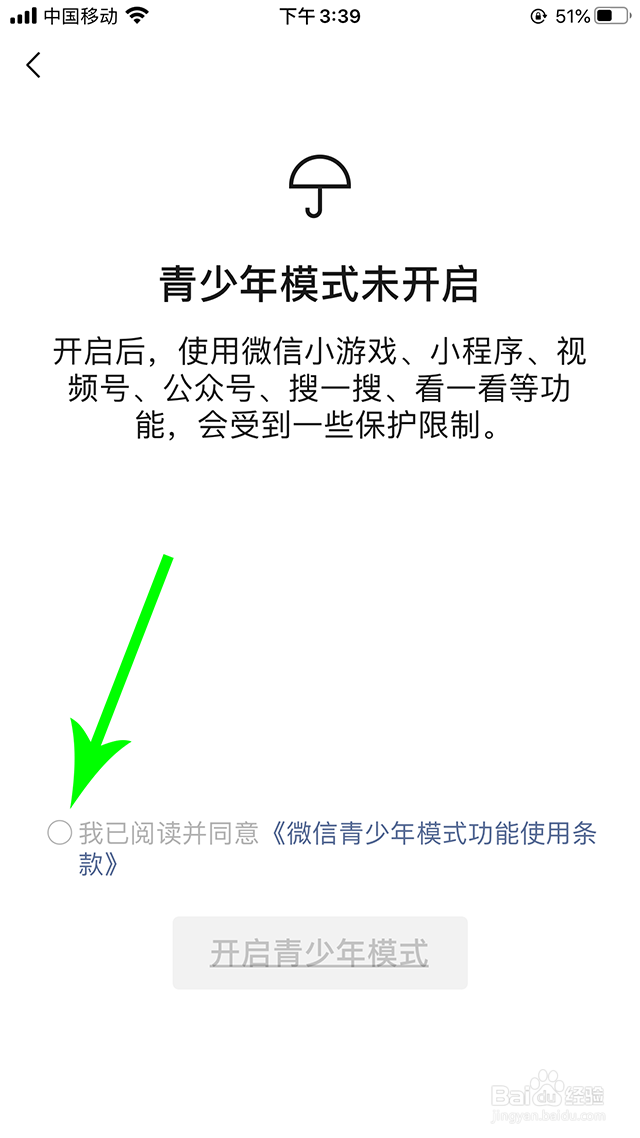 微信青少年模式怎么开