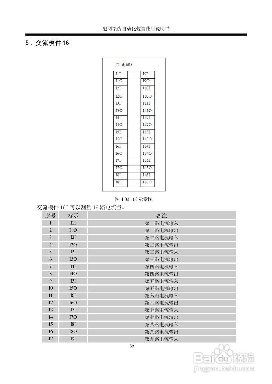 ZXDQ 配网馈线自动化装置使用说明书:[5]