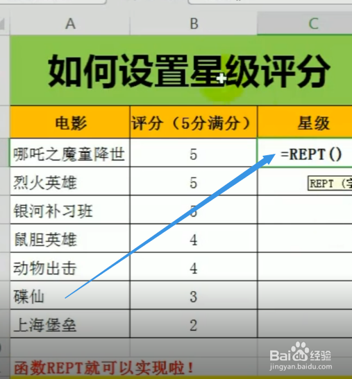 如何设置星级评分呢