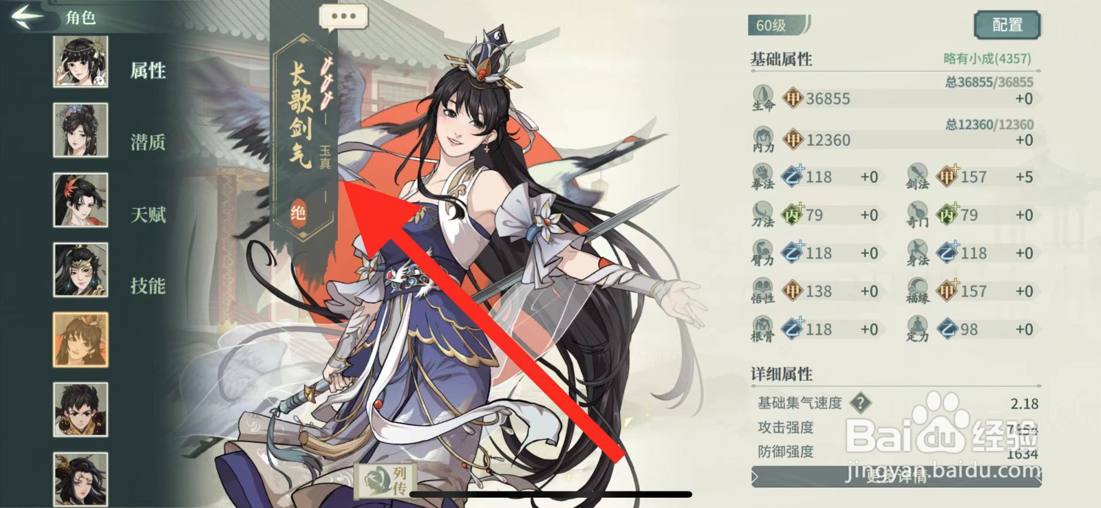 汉家江湖如何查看侠客玉真