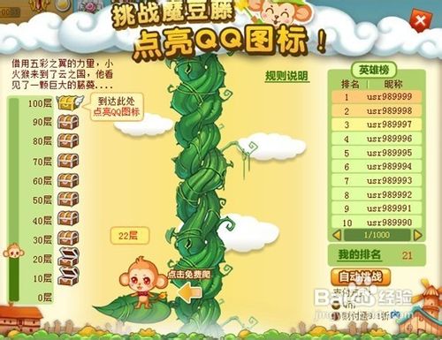 玫瑰小镇怎么点亮图标