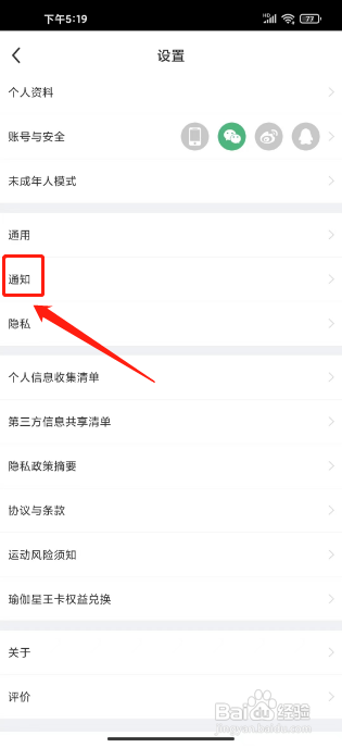 每日瑜伽怎么关闭系统消息通知