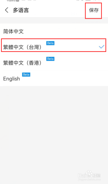 支付宝如何设置繁体中文