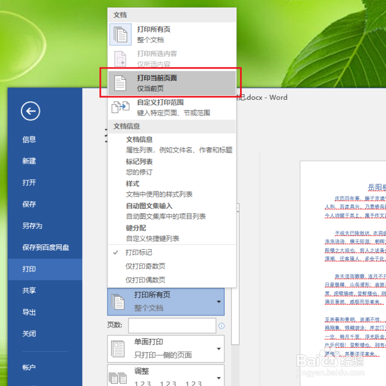 Word文档如何打印