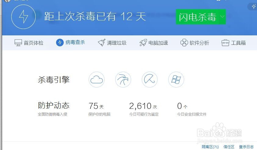 病毒感染电脑如何查杀