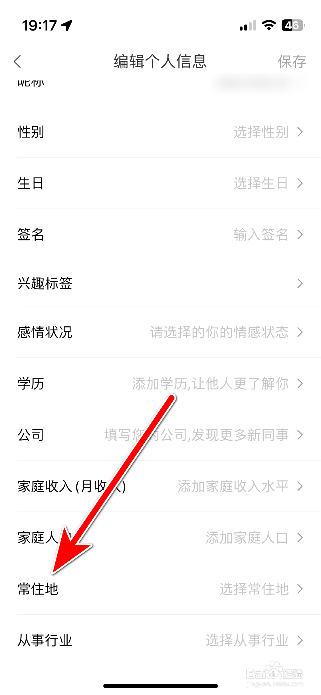 宝骏汽车如何设置个人常住地