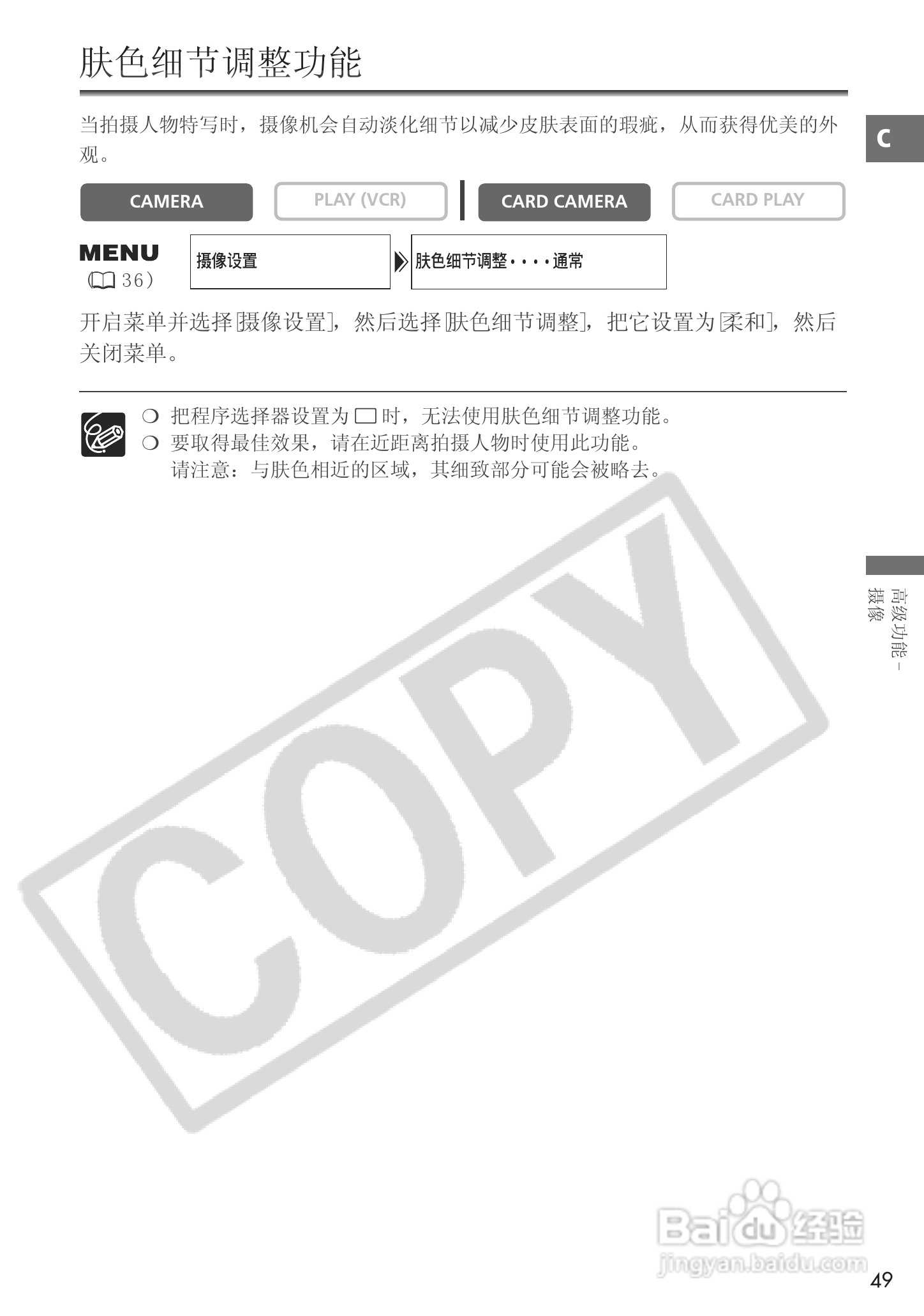 佳能MVX25i数码摄像机使用说明书:[5]