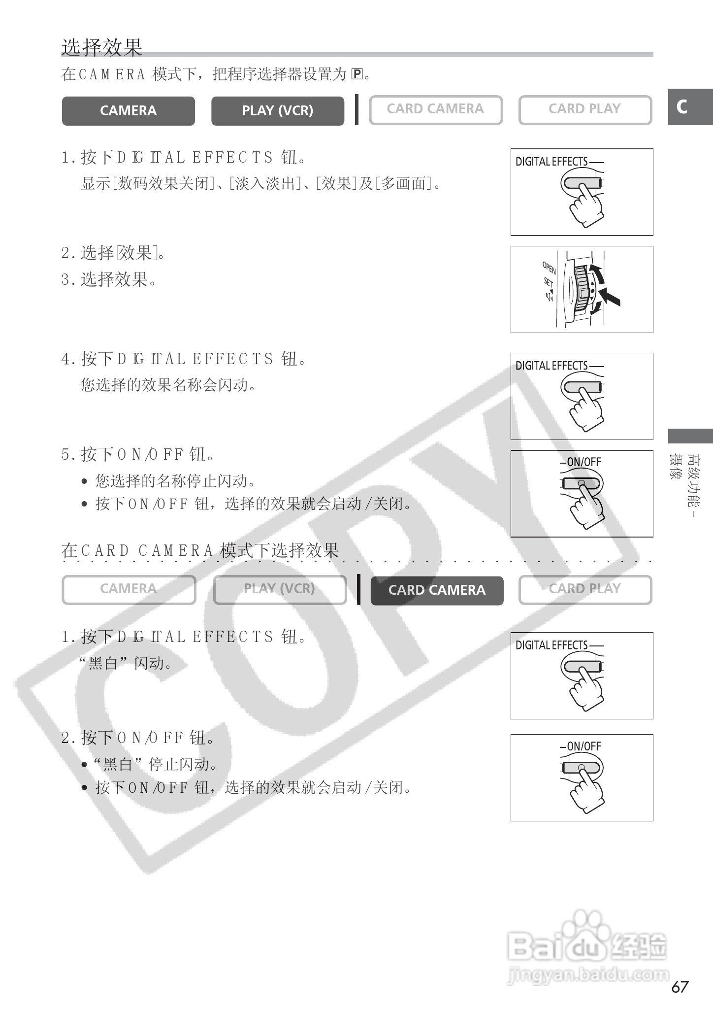 佳能MVX25i数码摄像机使用说明书:[7]